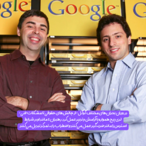 تیپ رفتاری Larry Page لری پیج مدیر عامل شرکت گوگل