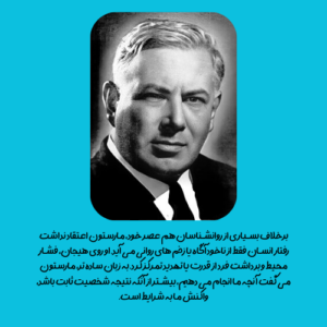 تاریخچه ویلیام مولتون مارستون