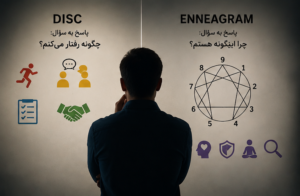 مقایسه ویژگی های مدل DISC و انیاگرام