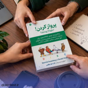 پرواز کردن و ساخت تیمی زنده و کارآمد در سازمان