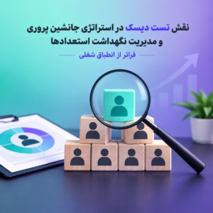 جانشین پروری