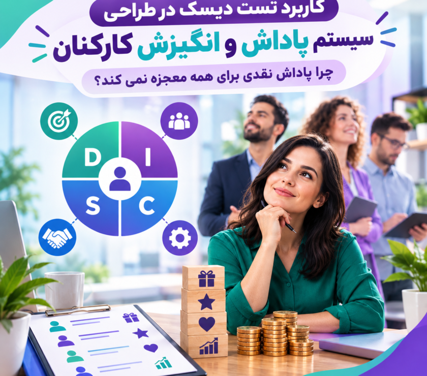 طراحی سیستم پاداش