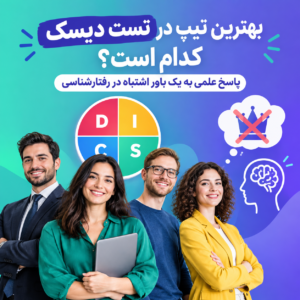 بهترین تیپ در تست دیسک